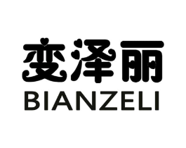 变泽丽商标原图 第18类皮革箱包
