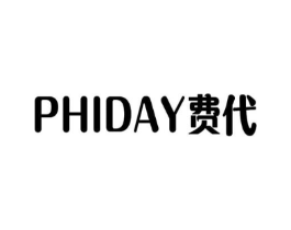 PHIDAY费代商标原图 第18类皮革箱包