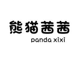 熊猫茜茜 PANDA XIXI商标原图 第18类皮革箱包