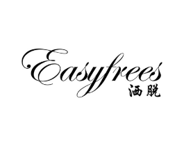 洒脱 EASYFREES商标原图 第18类皮革箱包