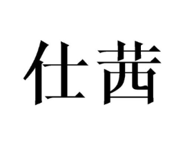 商标原图