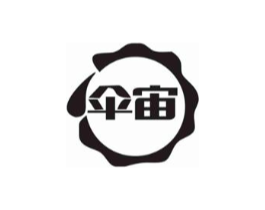 伞宙商标原图 第18类皮革箱包