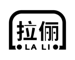 拉俪商标原图 第18类皮革箱包