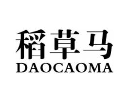 稻草马商标原图 第18类皮革箱包
