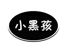 小黑孩商标原图 第18类皮革箱包