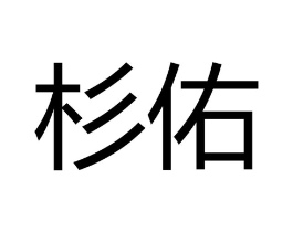 商标原图