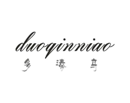 多溱鸟商标原图 第18类皮革箱包