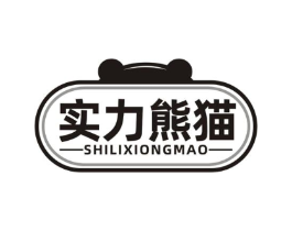 实力熊猫商标原图 第18类皮革箱包