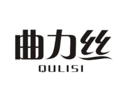 曲力丝商标原图 第18类皮革箱包