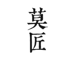 商標(biāo)原圖