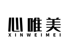 心唯美商标原图 第18类皮革箱包