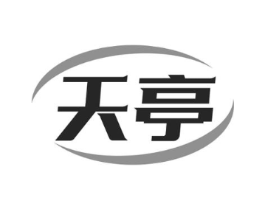 天亭商标原图 第18类皮革箱包