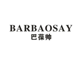 BARBAOSAY 巴葆帅商标原图 第18类皮革箱包