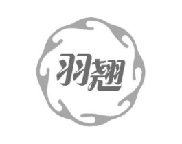 羽翘商标原图 第18类皮革箱包