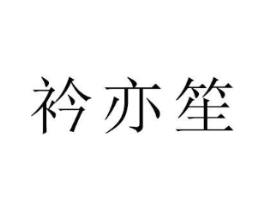 商标原图