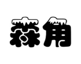 森角商标原图 第18类皮革箱包