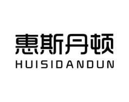 惠斯丹顿商标原图 第18类皮革箱包