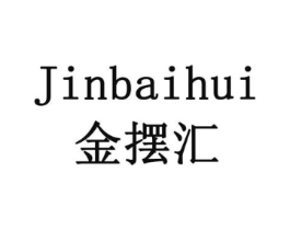 金摆汇商标原图 第18类皮革箱包