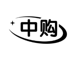 中购商标原图 第18类皮革箱包