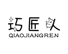 巧匠人商标原图 第18类皮革箱包
