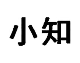 小知商标原图 第18类皮革箱包