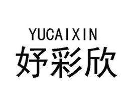 妤彩欣商标原图 第18类皮革箱包