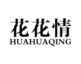 花花情商标原图 第18类皮革箱包