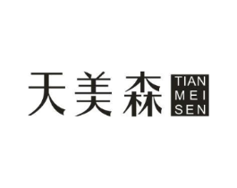 天美森商标原图 第18类皮革箱包