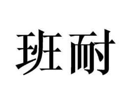商标原图