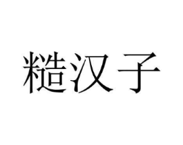 商标原图