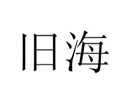 商标原图