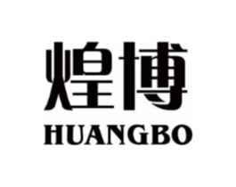 煌博商标原图 第18类皮革箱包