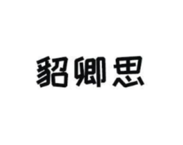 商標原圖