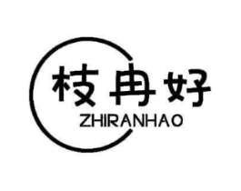 枝冉好商标原图 第18类皮革箱包