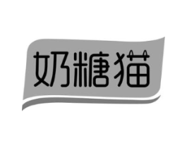 奶糖猫商标原图 第18类皮革箱包