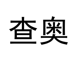 商标原图