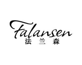 法兰森商标原图 第18类皮革箱包
