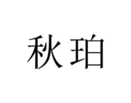 商標原圖