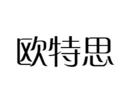 欧特思商标原图 第18类皮革箱包