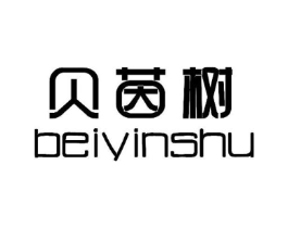 贝茵树商标原图 第18类皮革箱包
