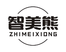 智美熊商标原图 第18类皮革箱包