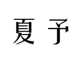 商标原图