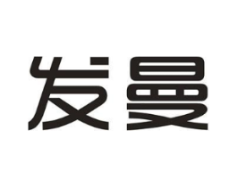 发曼商标原图 第18类皮革箱包