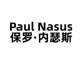 保罗·内瑟斯 PAUL NASUS商标原图 第18类皮革箱包