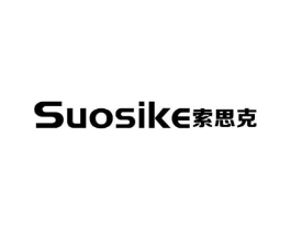 索思克商标原图 第18类皮革箱包