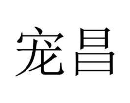 商标原图