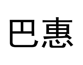 商标原图