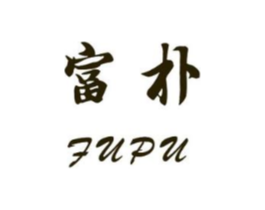 富朴商标原图 第18类皮革箱包