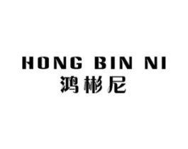鸿彬尼商标原图 第18类皮革箱包