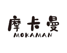 摩卡曼商标原图 第18类皮革箱包